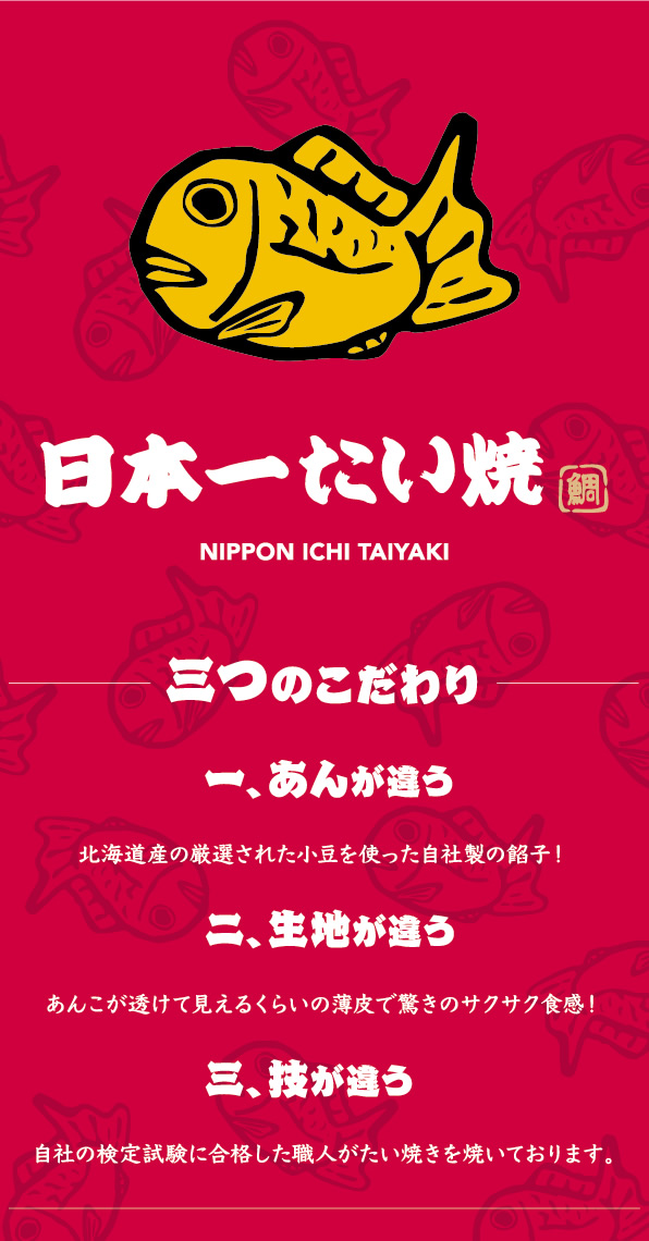 たい焼自動販売機