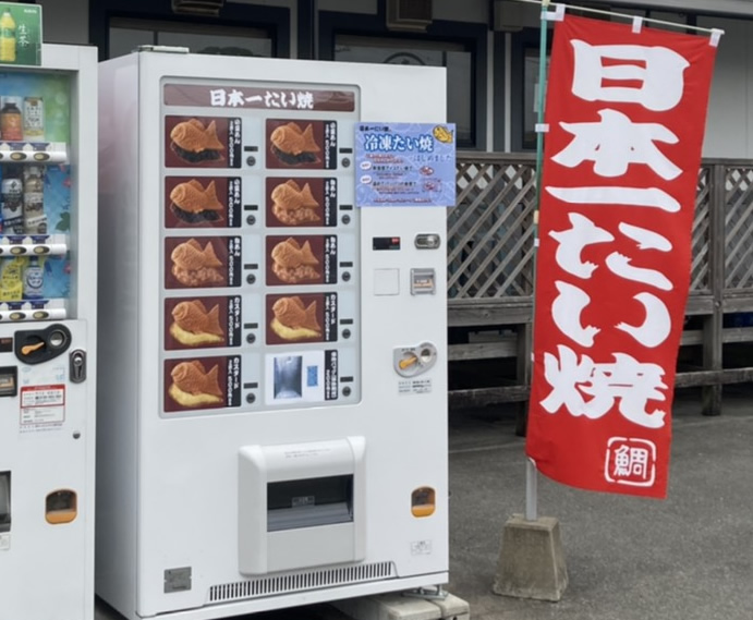 たい焼自動販売機