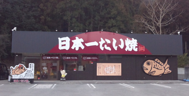 Himeji Inaba Highway Hayashida Store