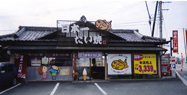 구마모토토미아이(熊本富合)점