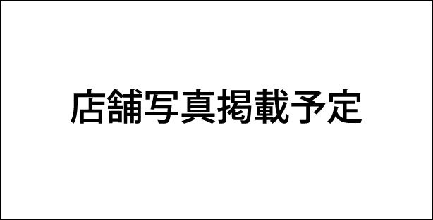 徳島鳴門姫田店
