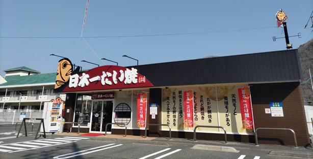 Okayama Takahashi Romantic highway Store